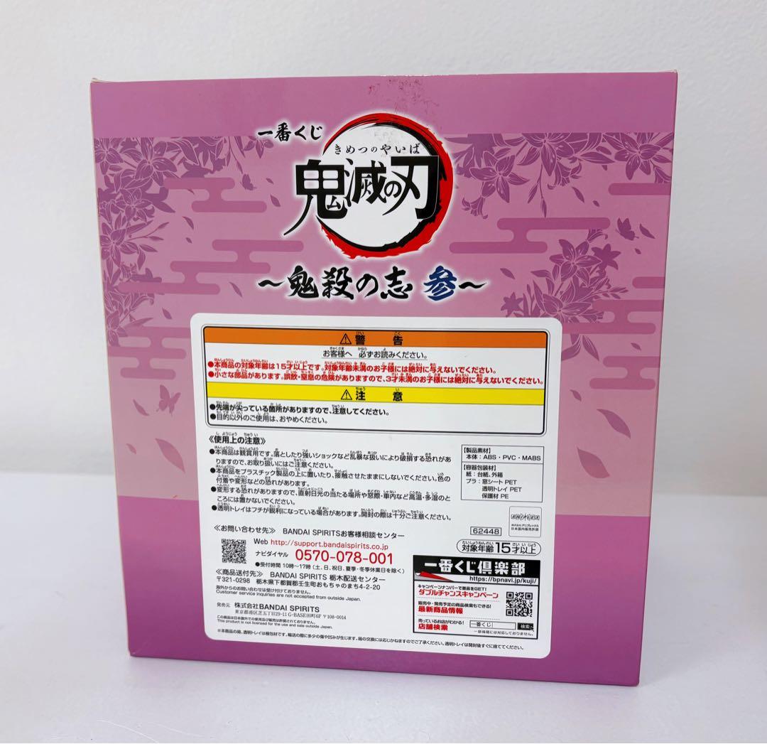 一番くじ 鬼滅の刃 B賞 栗花落カナヲ LAYER SCAPE フィギュア