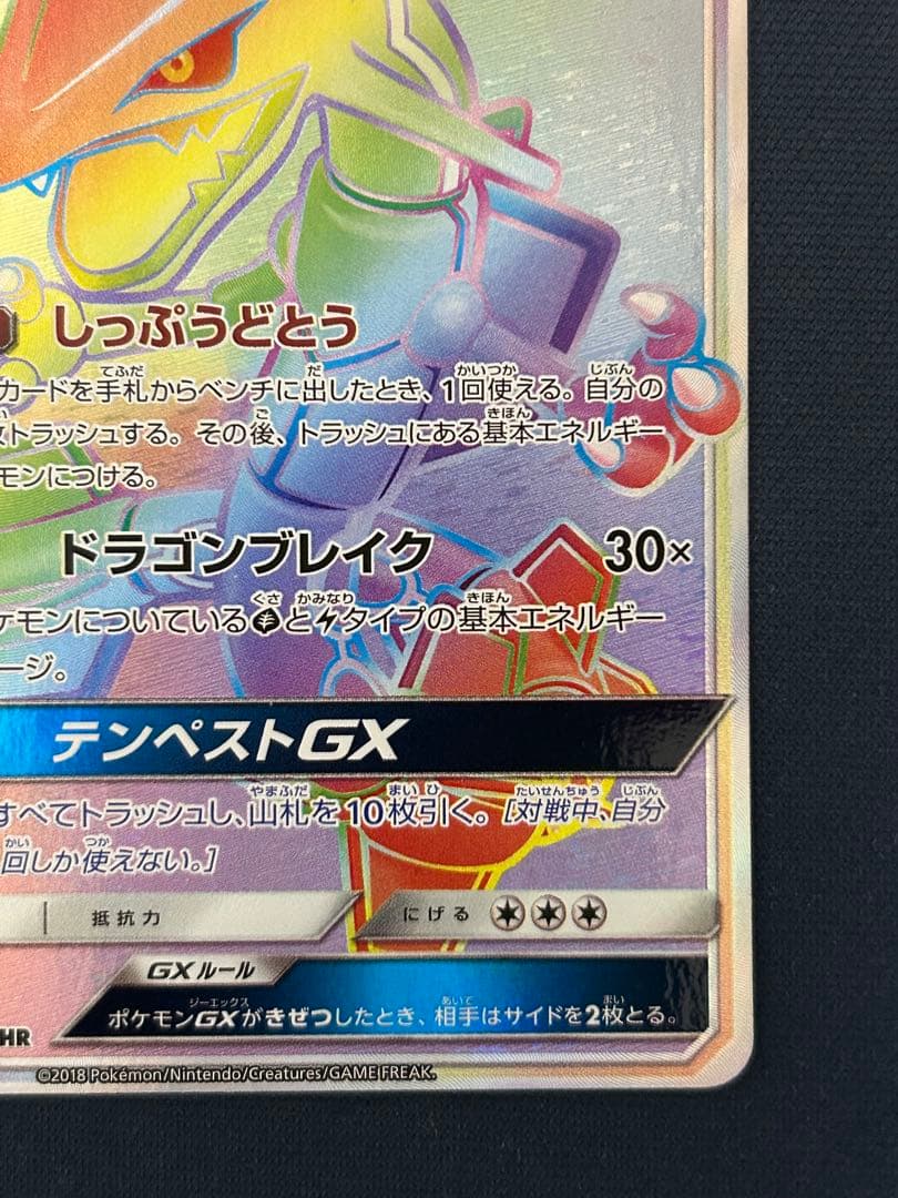 【美品】レックウザGX HR SM7 裂空のカリスマ 109/096