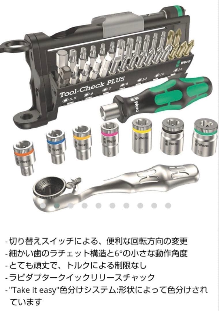 新品　未使用 ヴェラ　ツールチェックプラス1, 39点　wera 工具　セット品