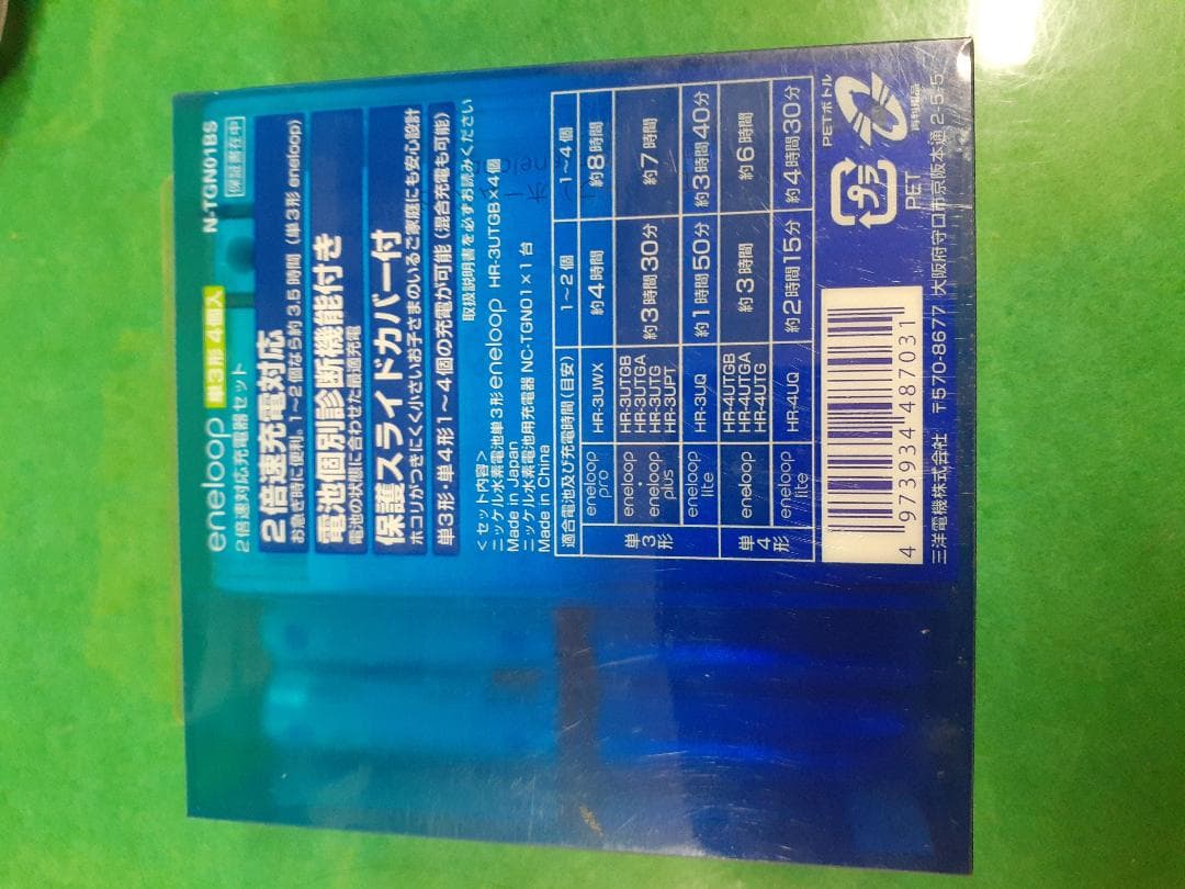●奥棚3●SANYO NEW eneloop充電器セットN-TGN01BS