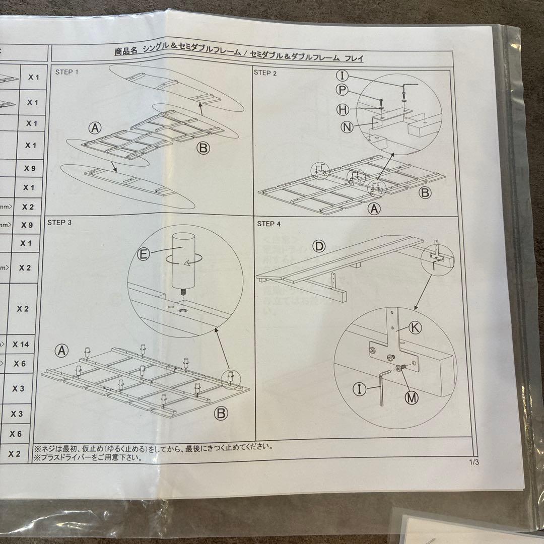 ２点セットで購入お願いします　ニトリ　木製セミダブルベッドフレーム