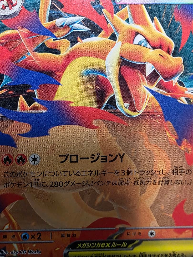 【美品】スタートデッキ100メガリザードンYex 085/472 ノーマル
