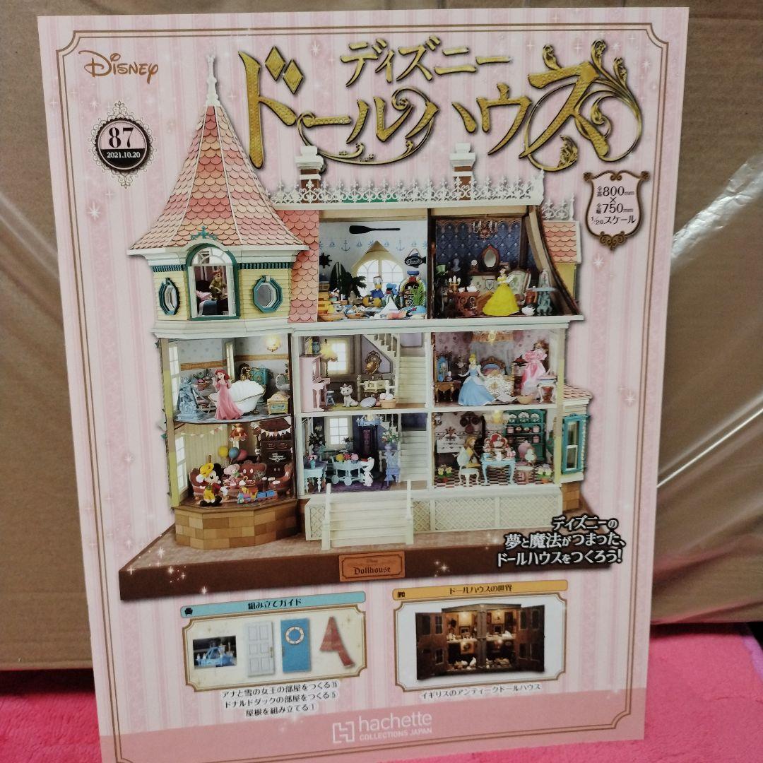 ディズニードールハウス　85号〜 93号