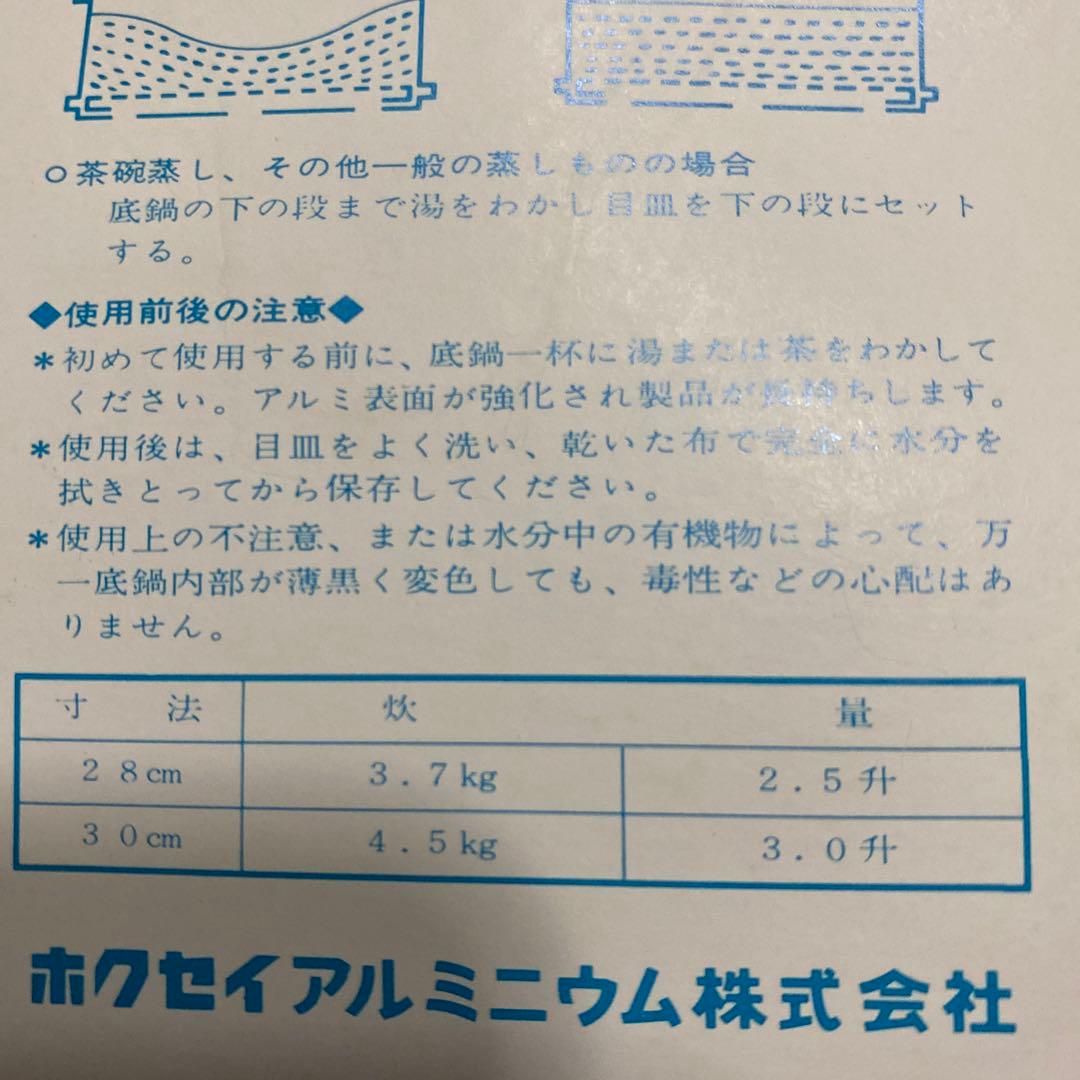 1点限り★廃売品☆昭和レトロ　ホクセイ　万能蒸し器　ハイスチーマ