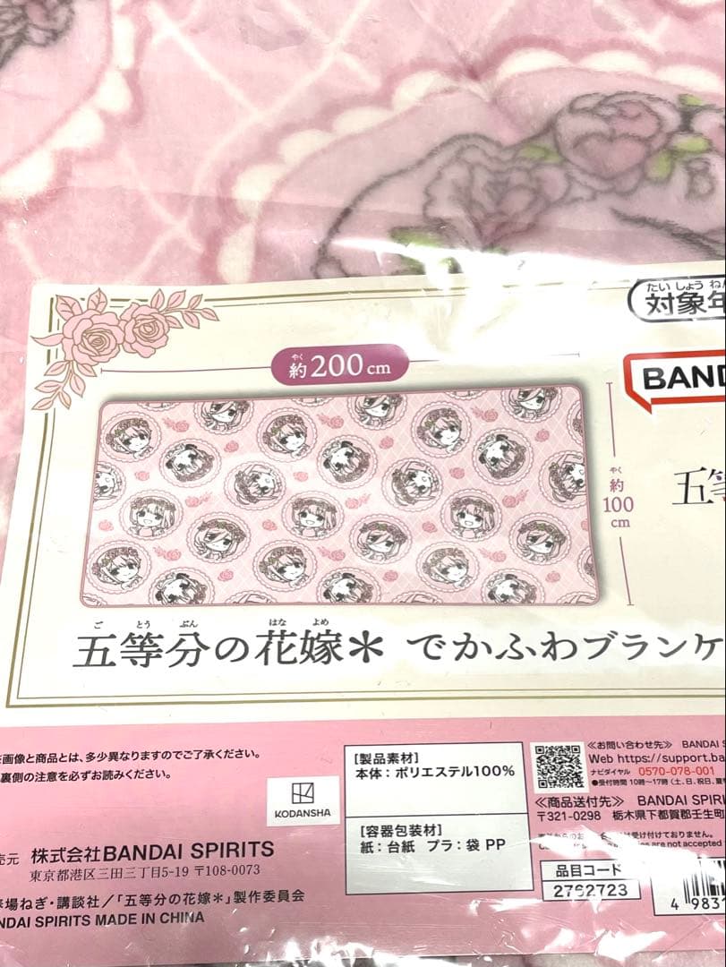 《新品・未開封》五等分の花嫁 でかふわブランケット 大判タオルケット セット