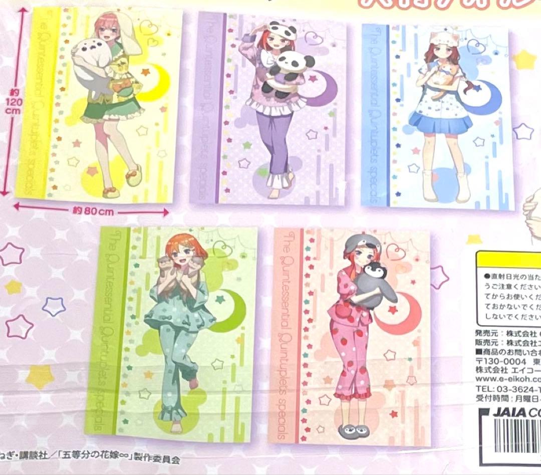 《新品・未開封》五等分の花嫁 でかふわブランケット 大判タオルケット セット