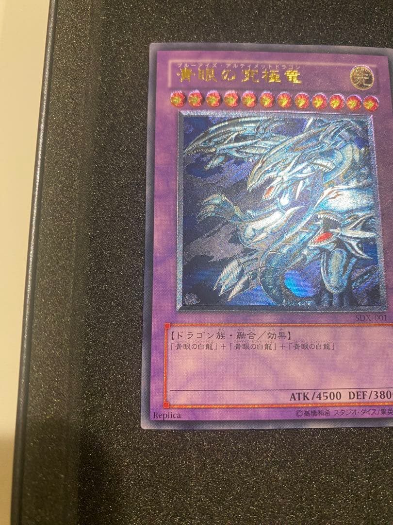 遊戯王　美品　3期　青眼の究極竜　　レリーフ