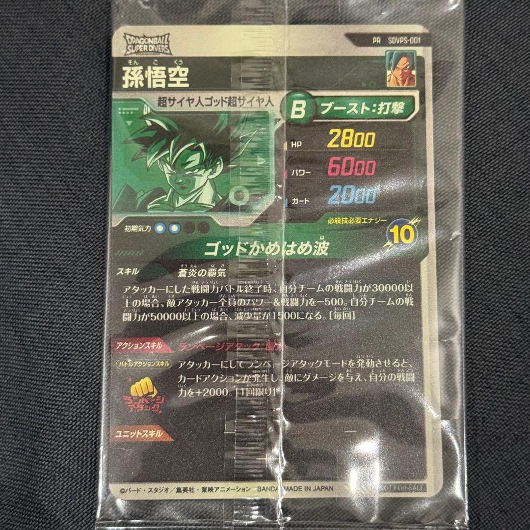 ドラゴンボールカード 孫悟空 PR SDVPS-001