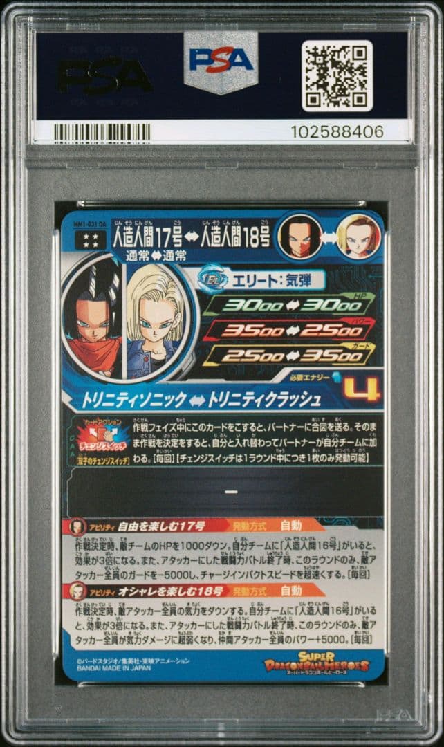 スーパードラゴンボールヒーローズ MM1-031 DA 人造人間17号