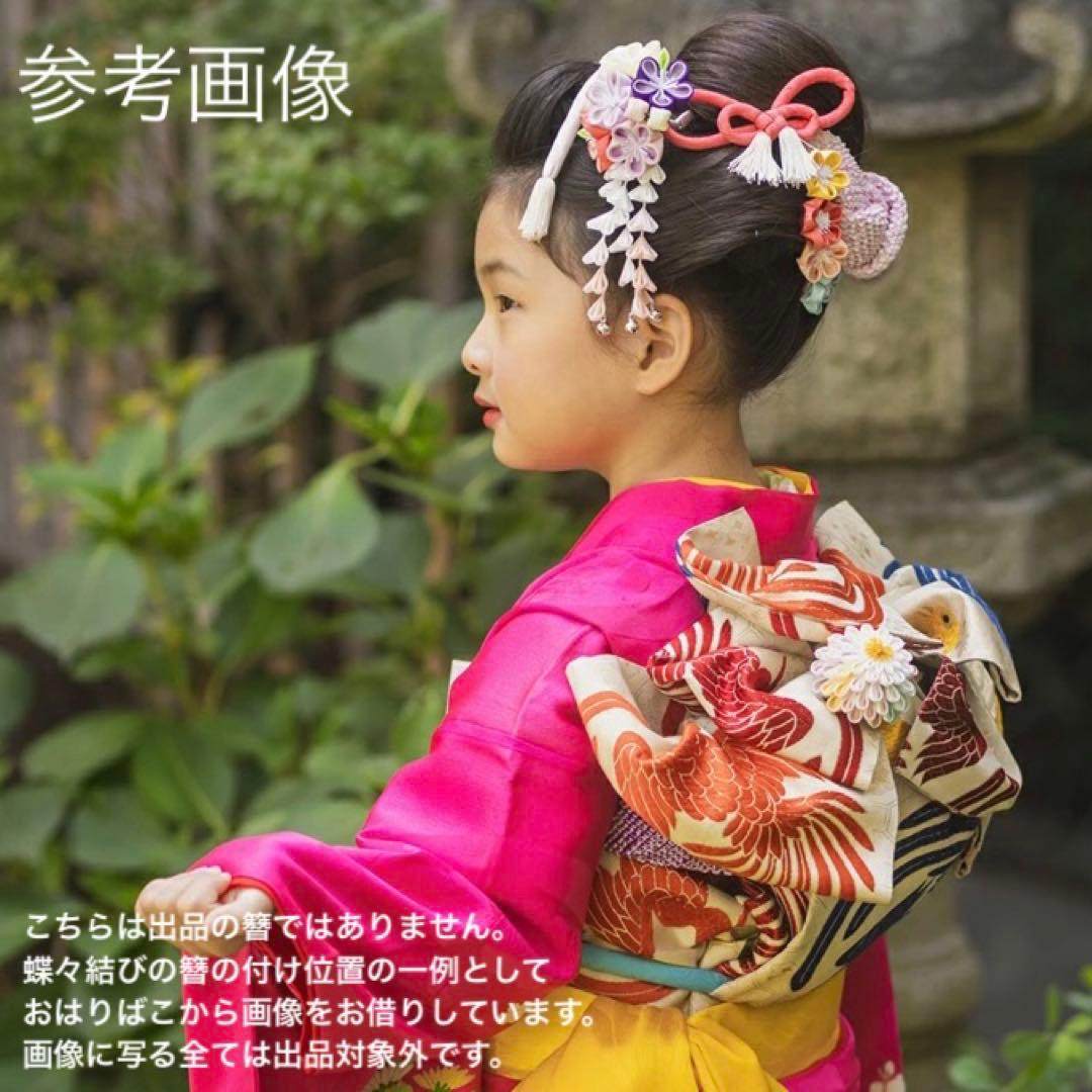 七五三　成人式　春待ち蝶々の花簪　まるぐけおりぼん　櫛平打ち簪　水引簪　日本髪