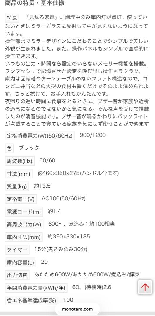 TWINBIRD ミラーガラスフラット電子レンジ DR-D269 20L
