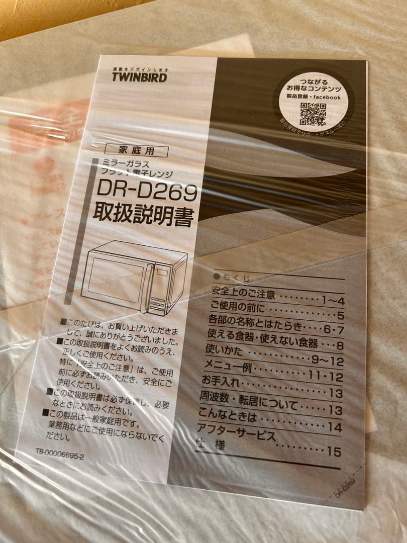 TWINBIRD ミラーガラスフラット電子レンジ DR-D269 20L
