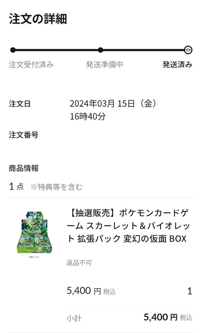 ポケモンカード　変幻の仮面　BOX 新品未開封　シュリンク付き