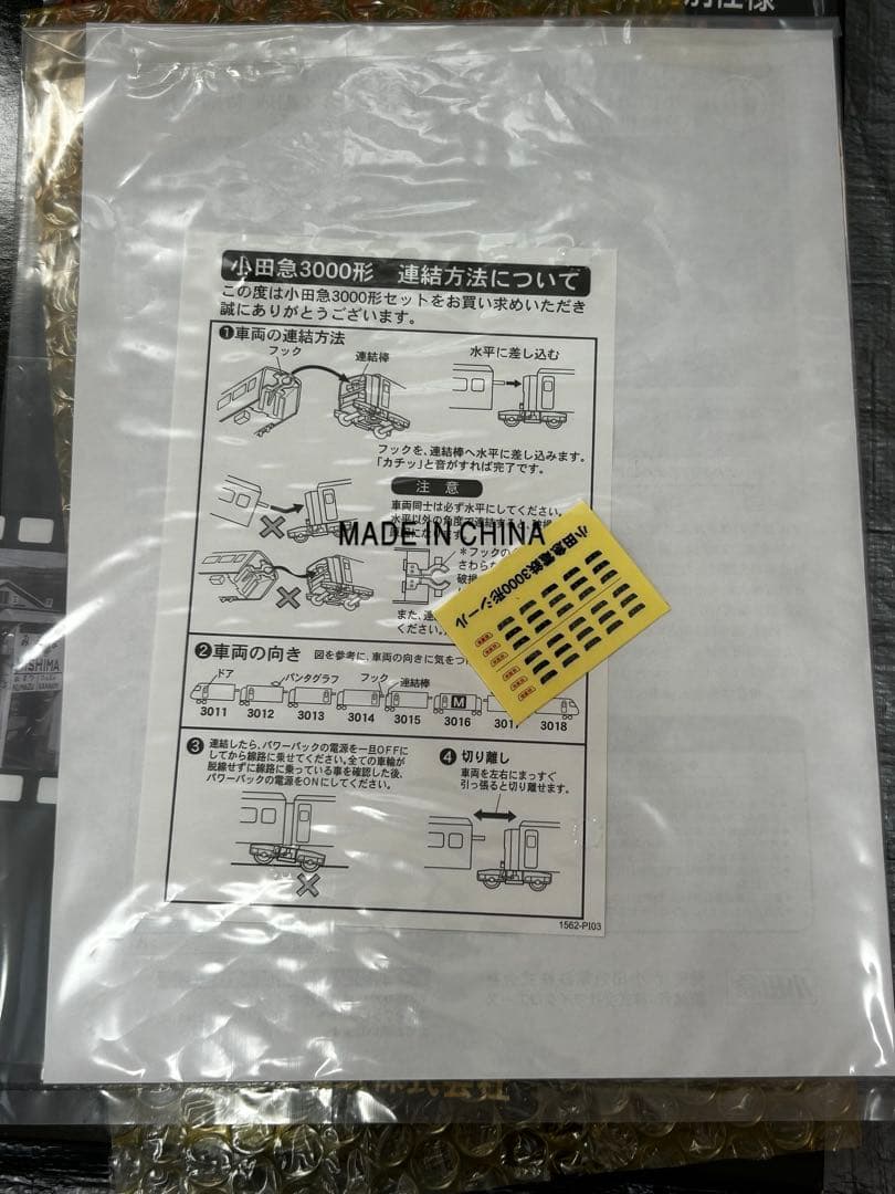 小田急ロマンスカー 3000形（SE） 第2編成8両セット　※車両詳細本付属