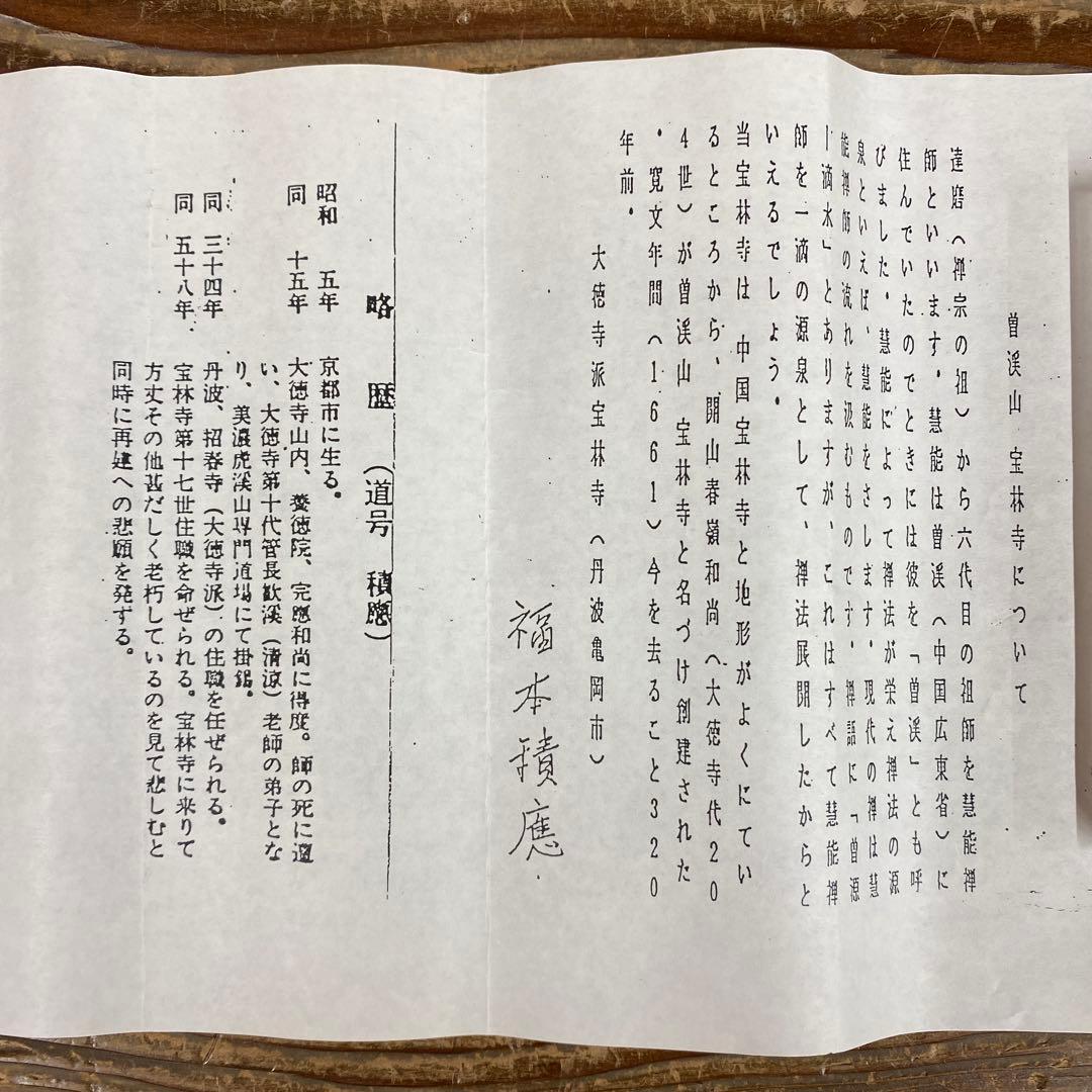 美品 掛け軸 福本積応作 兜に菖蒲画賛「丈夫意気高」宝林寺 共箱 端午の節句