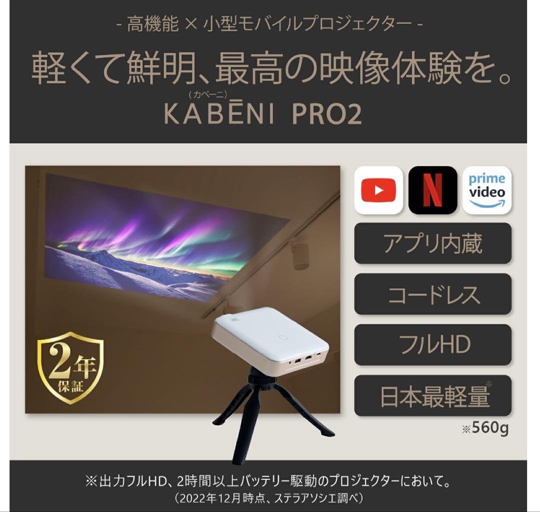 KABENI PRO2 プロジェクター シャンパンゴールド オートフォーカス機能