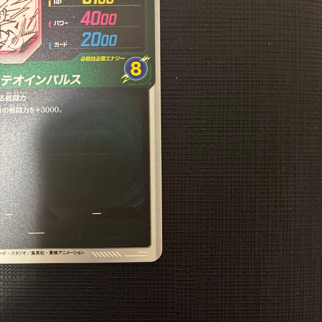 ドラゴンボールスーパーダイバーズ 孫悟空APT-002 N パラレル