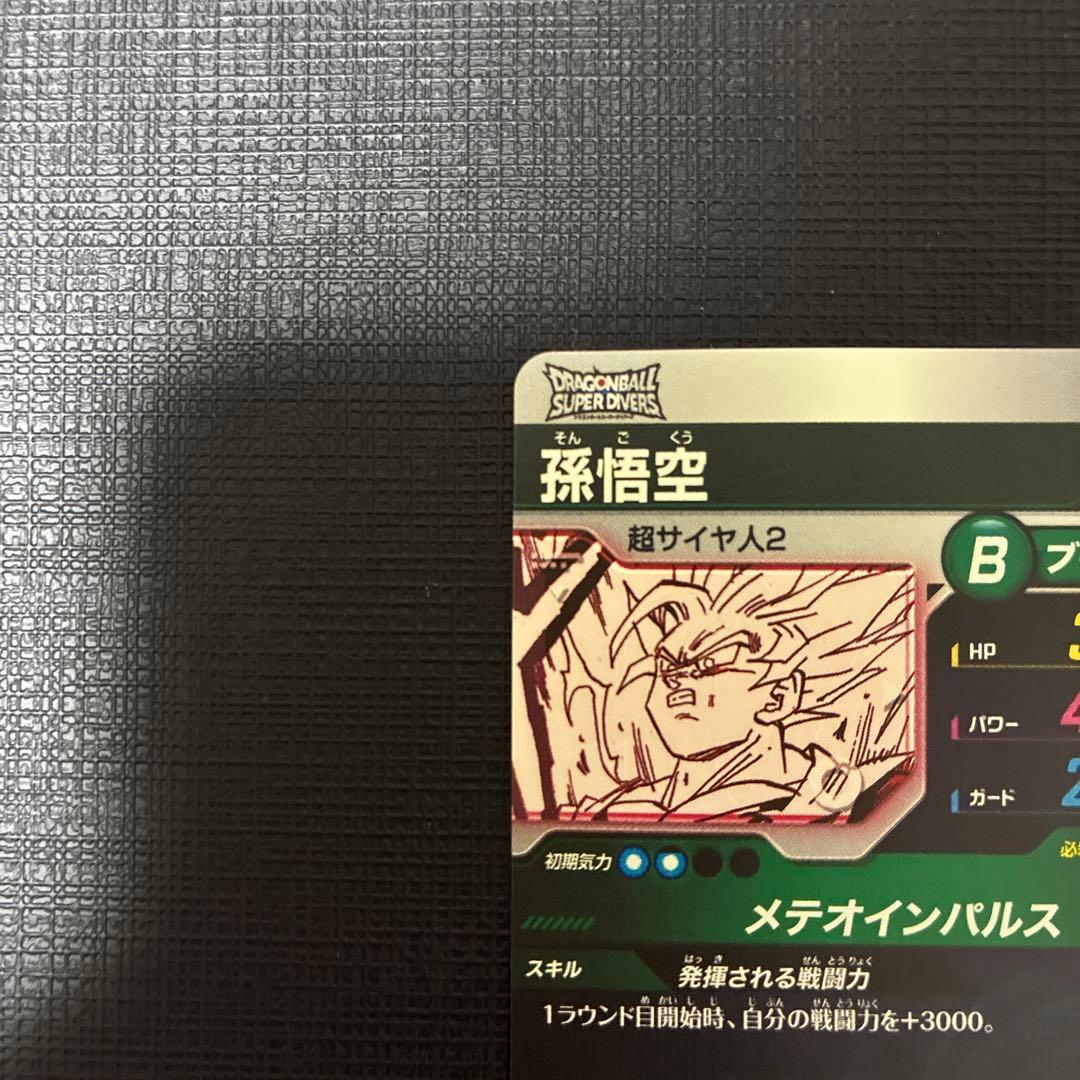 ドラゴンボールスーパーダイバーズ 孫悟空APT-002 N パラレル