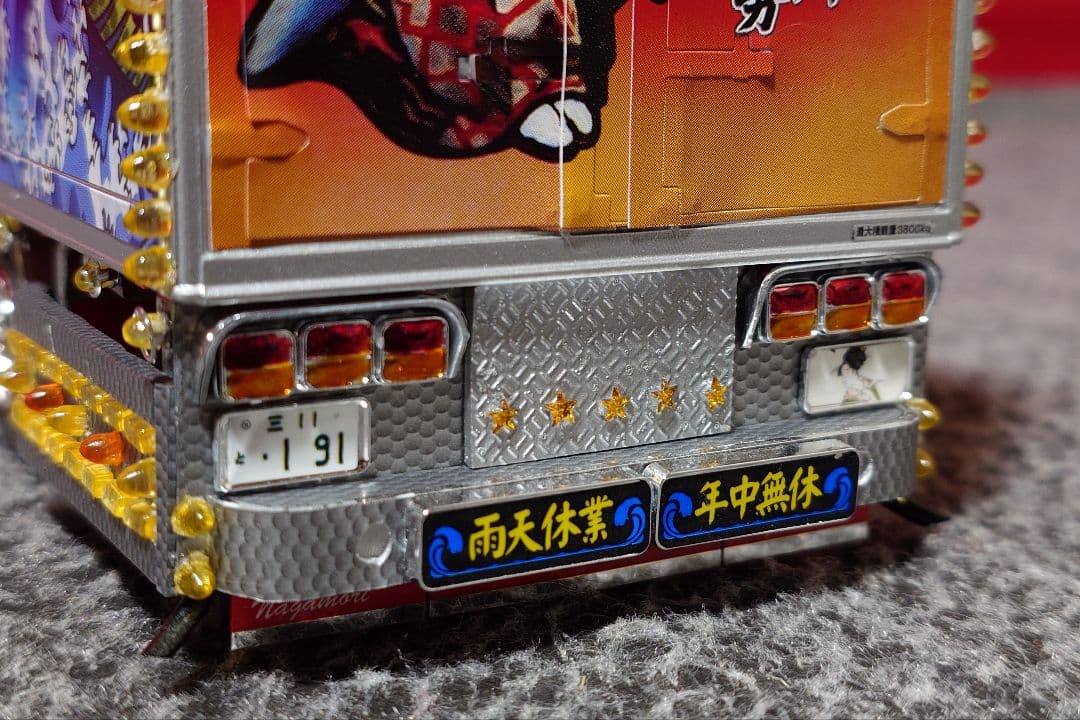 専用 1/32 アオシマ バリューデコトラ No.53 南勢冷蔵 完成品