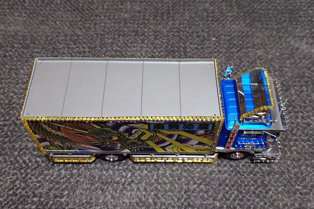専用 1/32 アオシマ バリューデコトラ No.53 南勢冷蔵 完成品