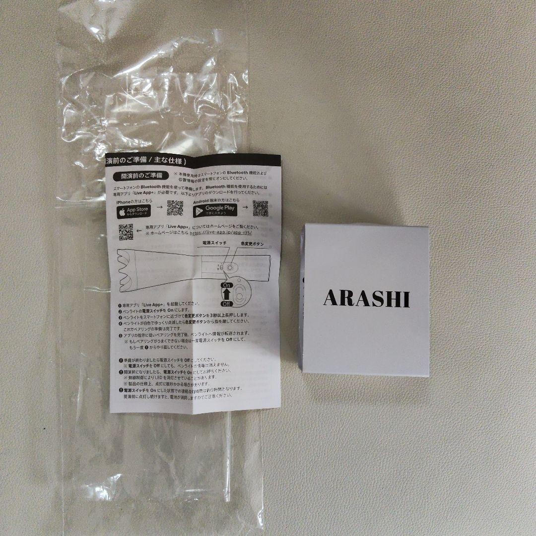 we are arashi 2026ペンライト おまけストラップ付き✱中古✱