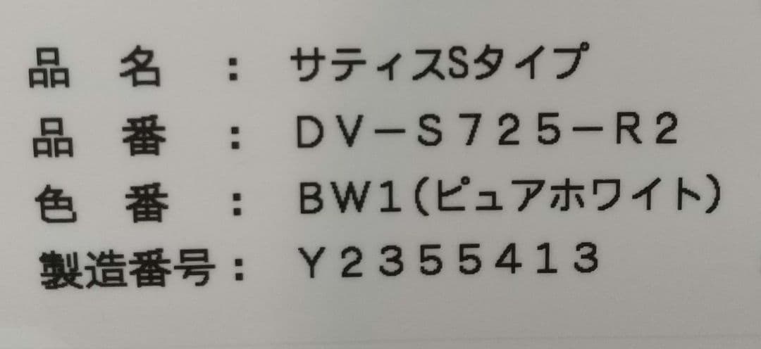 LIXL/INAX サティスSタイプ シャワートイレ用 スマートリモコン