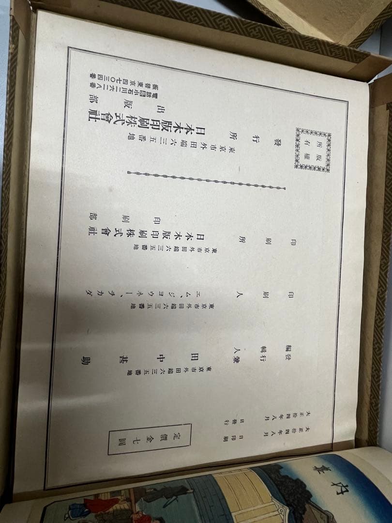 安藤広重 東海道五十三次 大正14年 木版画 56枚揃い 浮世絵 版画集美術品