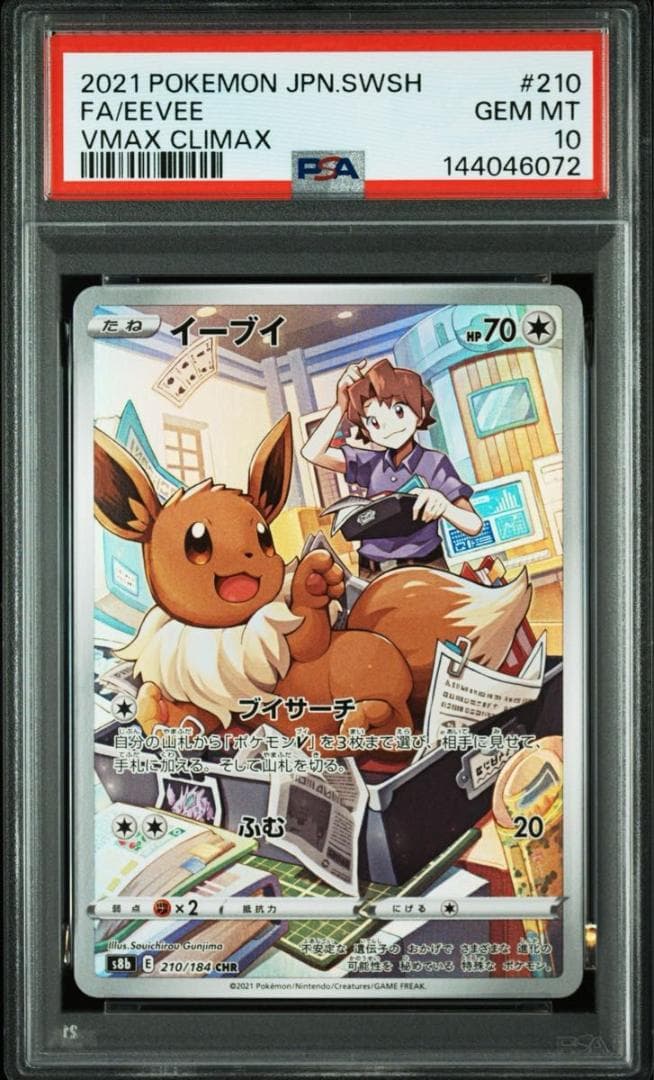 PSA10 連番 イーブイ シャワーズ サンダース ブースター CHR ②