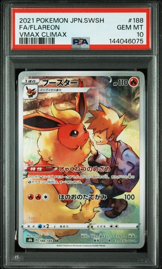 PSA10 連番 イーブイ シャワーズ サンダース ブースター CHR ②