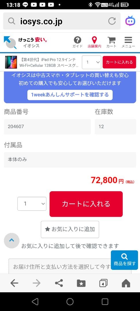 【第4世代】iPad 12.9インチ Wi-Fi　128GB A2232