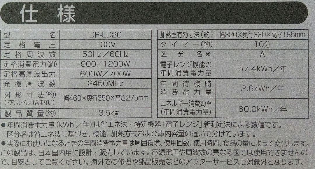 TWINBIRD ツインバード 電子レンジ DR-LD20