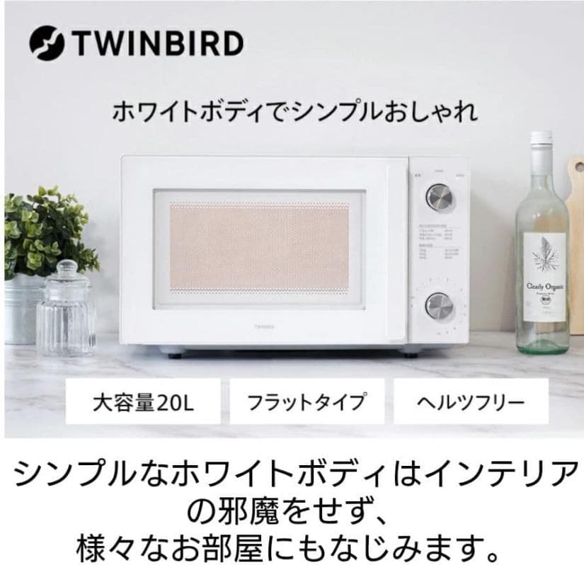 TWINBIRD ツインバード 電子レンジ DR-LD20