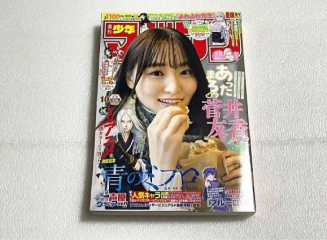 週刊少年マガジン 10号 菅井友香 特製QUOカード 当選品
