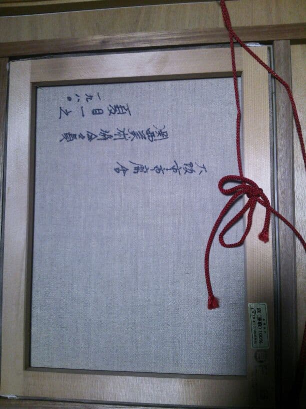 絵画 油絵 夏目一之