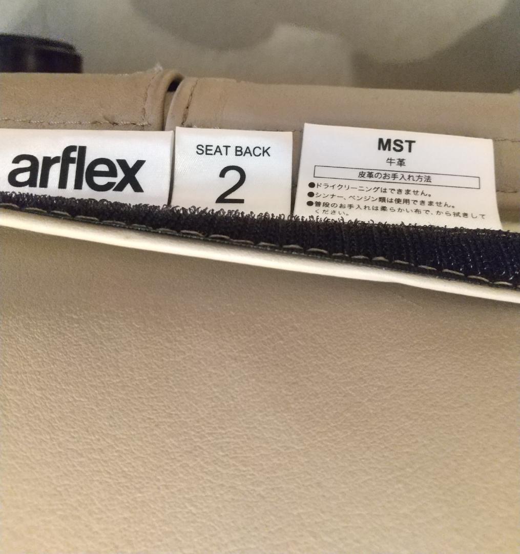 如月セール■美品■arflex MERCADO130 レザーソファ
