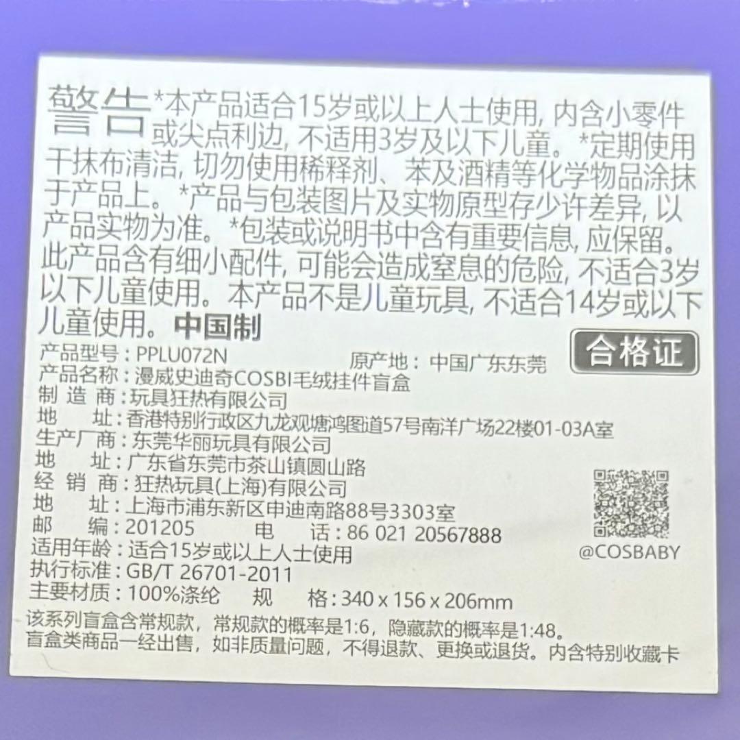 cosbiマーベル×スティッチ ぬいぐるみ 6種セット アソートボックス 未開封