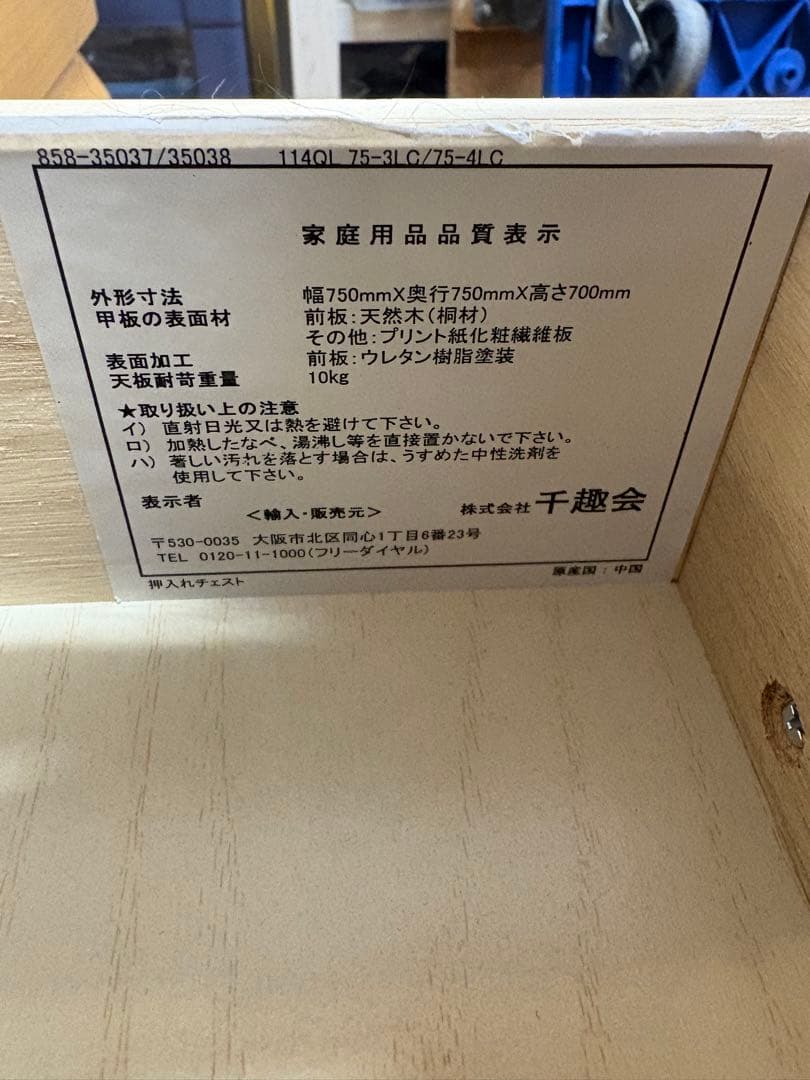 M124 押入れチェスト 千趣会製 5段 引き出し付き