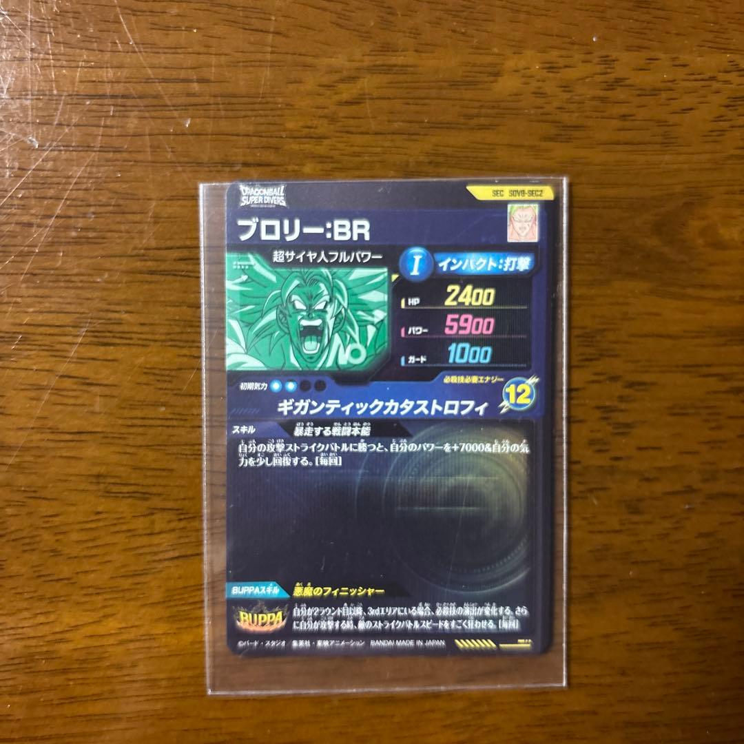 ドラゴンボールダイバーズ ゴジータBR SDV8-044 おまけ付き