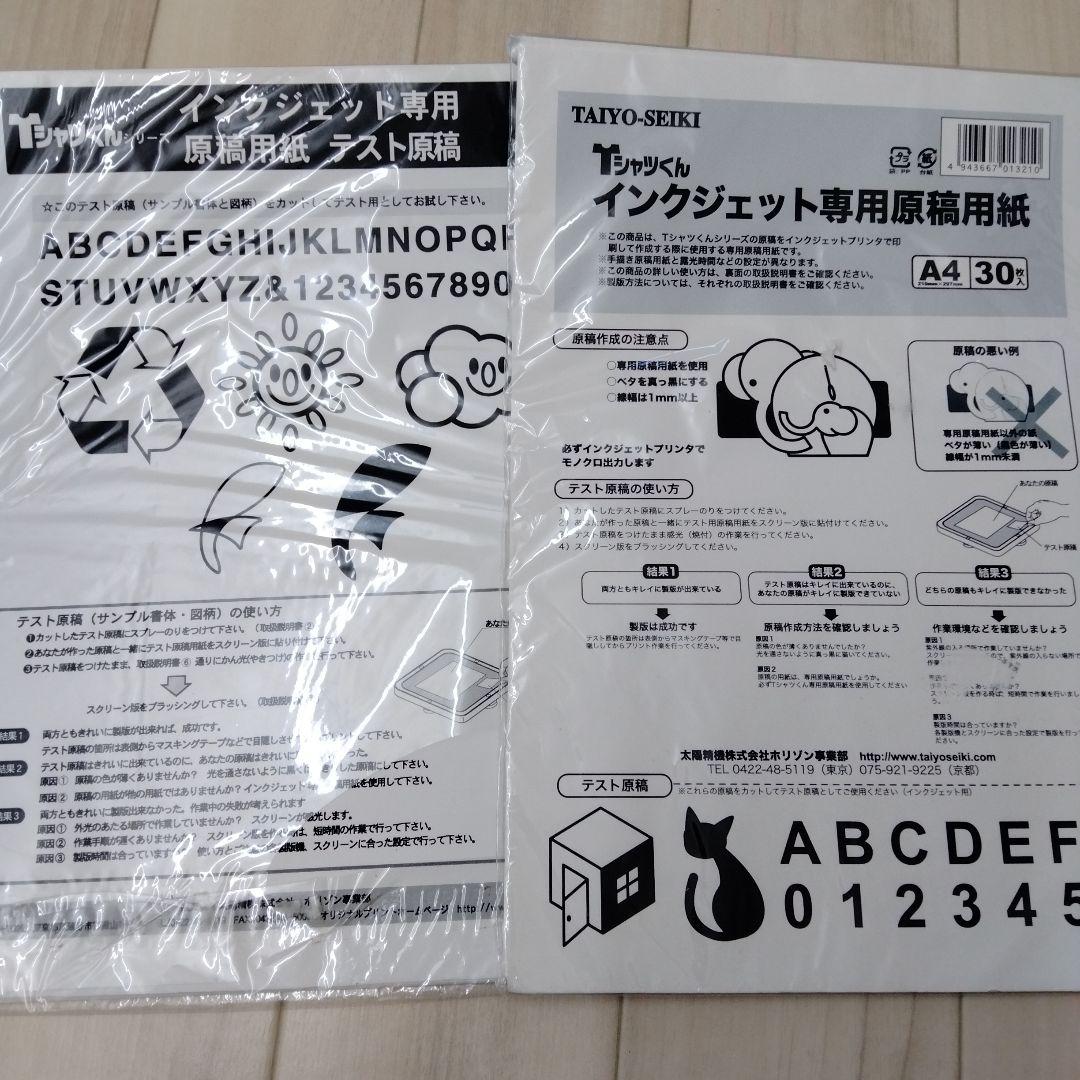 Tシャツプリンター　TシャツくんJr.　インク　専用原稿用紙　まとめ売り　修正液