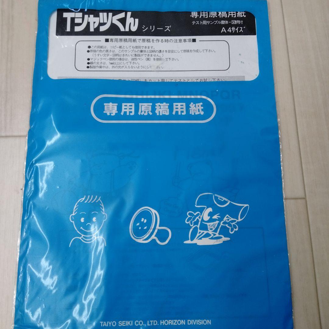 Tシャツプリンター　TシャツくんJr.　インク　専用原稿用紙　まとめ売り　修正液