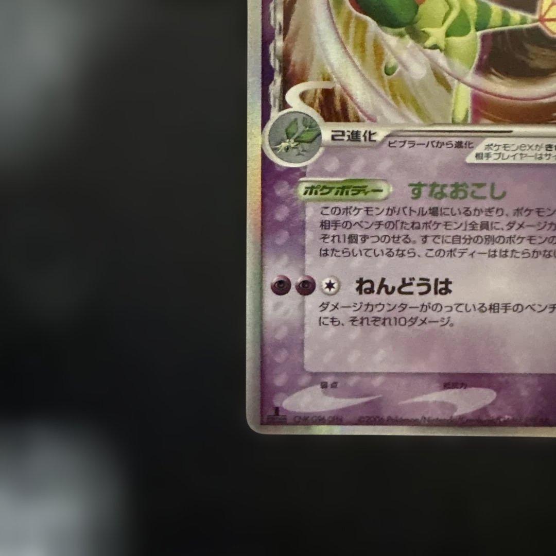 フライゴン　デルタ種