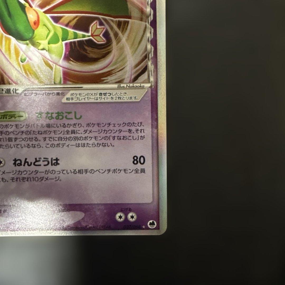 フライゴン　デルタ種