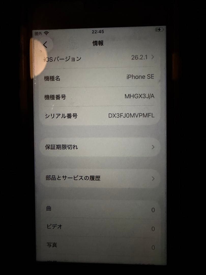iPhone SE2 256GB SIMフリーホワイト