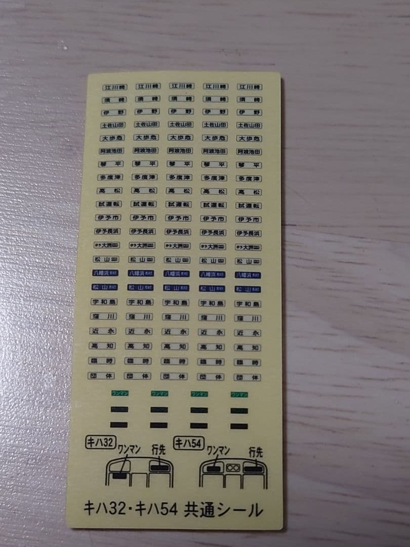 マイクロエース キハ54 キハ32 四国色