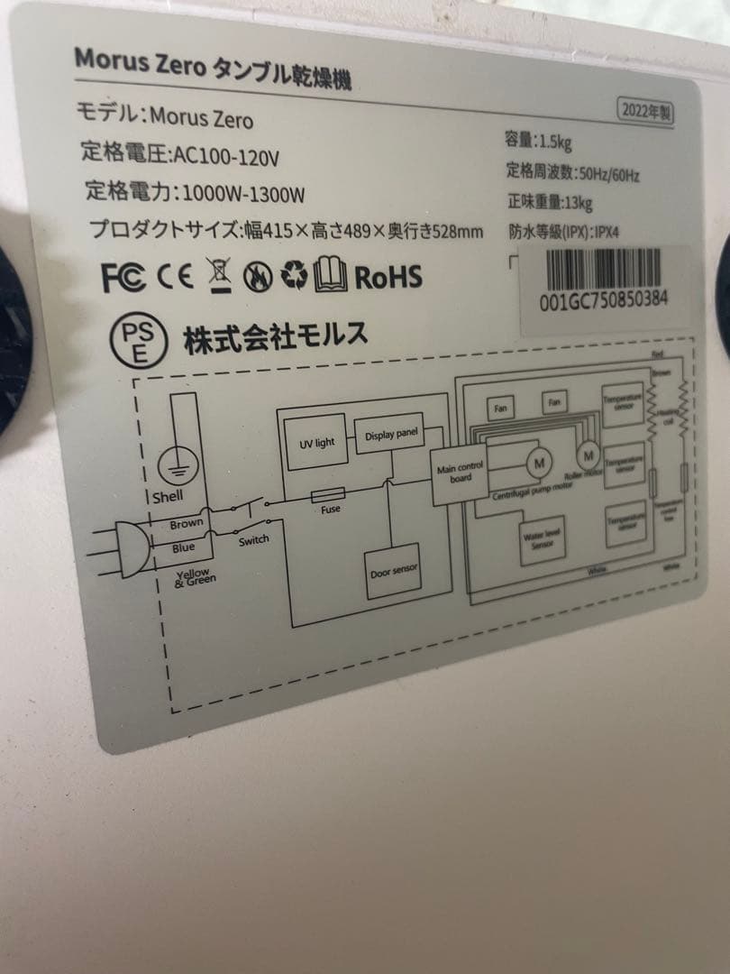 Morus Zero タンブル乾燥機