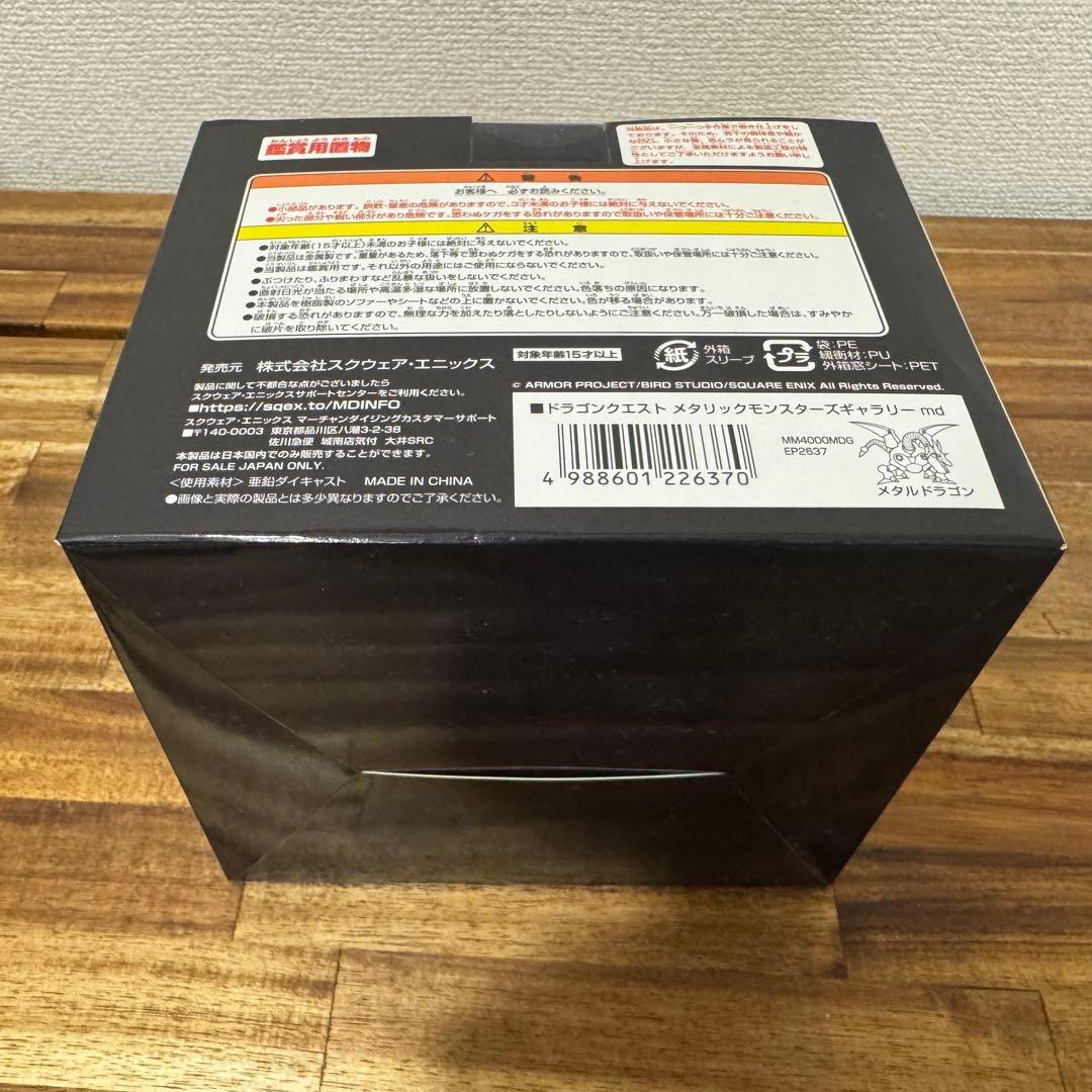 未開封品　ドラゴンクエスト メタリックモンスターズギャラリー 3体セット