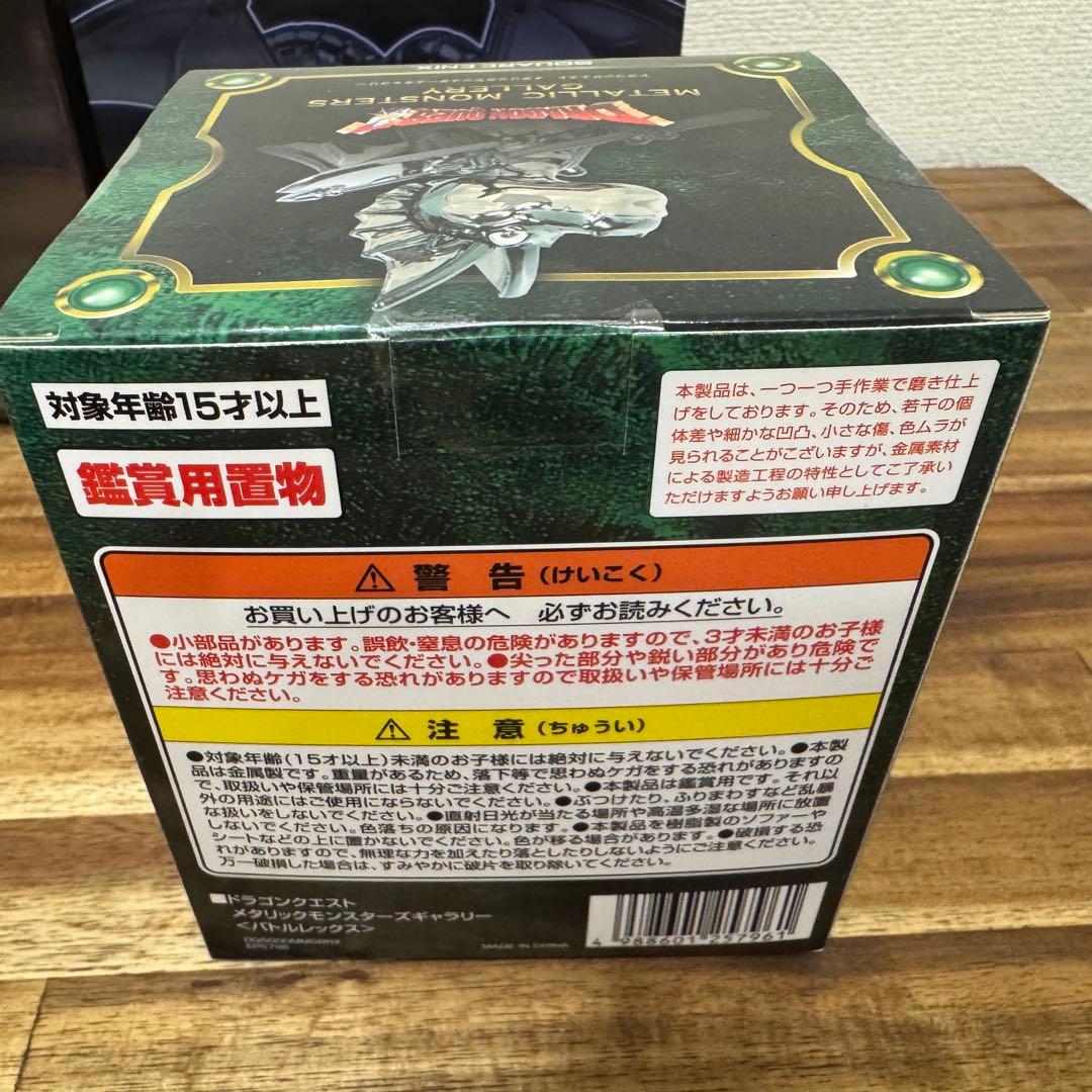 未開封品　ドラゴンクエスト メタリックモンスターズギャラリー 3体セット