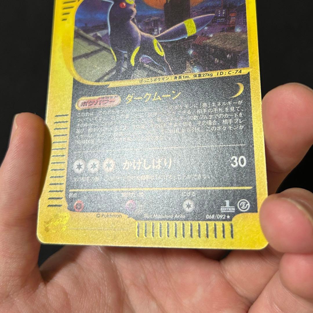 ポケモン ブラッキー ダークムーン カードe 渦巻きホロ 十字ホロ 1ed