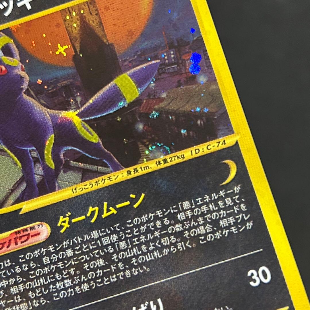 ポケモン ブラッキー ダークムーン カードe 渦巻きホロ 十字ホロ 1ed