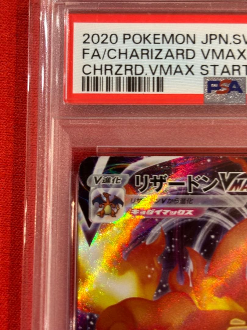 【PSA10】リザードンVMAX [SC 002/021]
